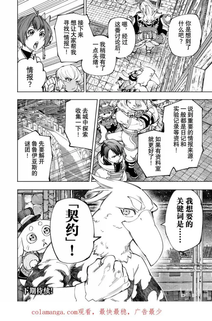 《香格里拉·弗陇提亚~屎作猎人向神作发起挑战~》177 齐力弑天（五）图18