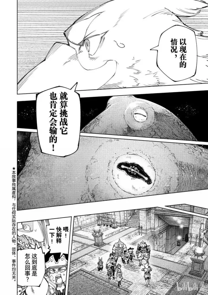 《香格里拉·弗陇提亚~屎作猎人向神作发起挑战~》177 齐力弑天（五）图2