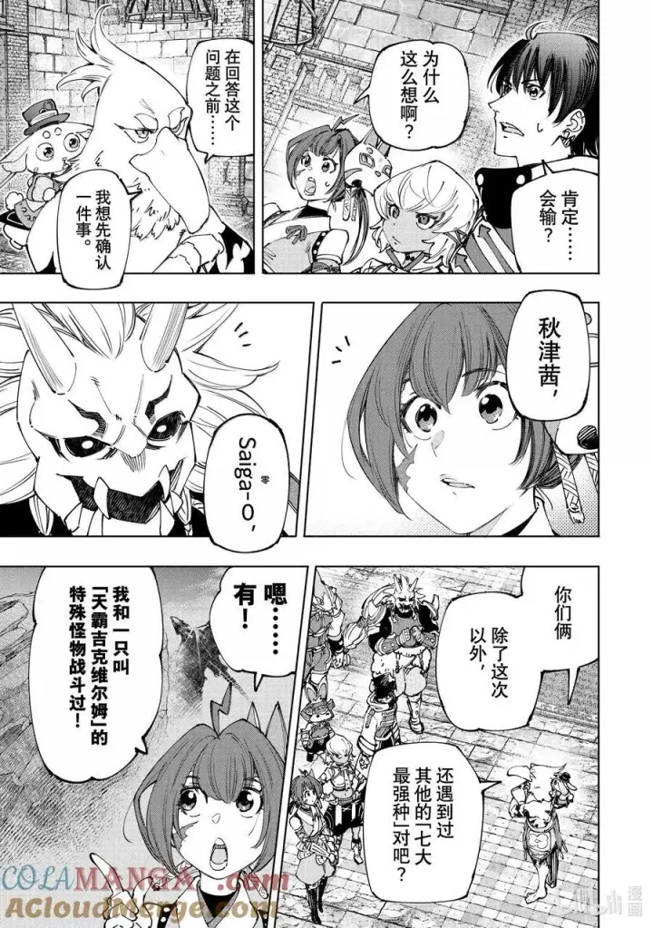 《香格里拉·弗陇提亚~屎作猎人向神作发起挑战~》177 齐力弑天（五）图3