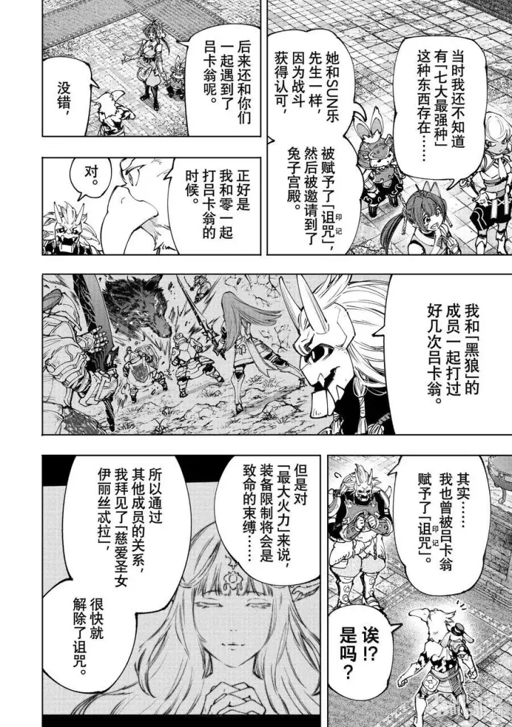 《香格里拉·弗陇提亚~屎作猎人向神作发起挑战~》177 齐力弑天（五）图4