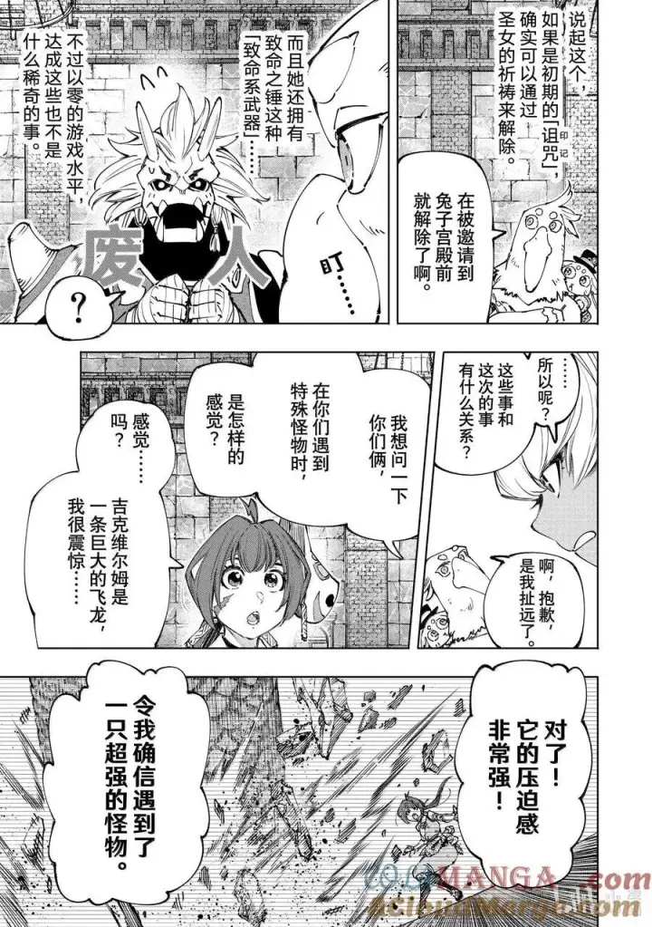 《香格里拉·弗陇提亚~屎作猎人向神作发起挑战~》177 齐力弑天（五）图5