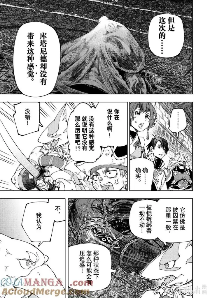 《香格里拉·弗陇提亚~屎作猎人向神作发起挑战~》177 齐力弑天（五）图7