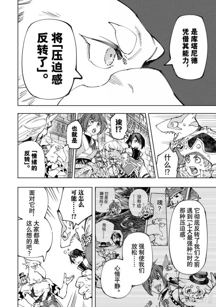 《香格里拉·弗陇提亚~屎作猎人向神作发起挑战~》177 齐力弑天（五）图8