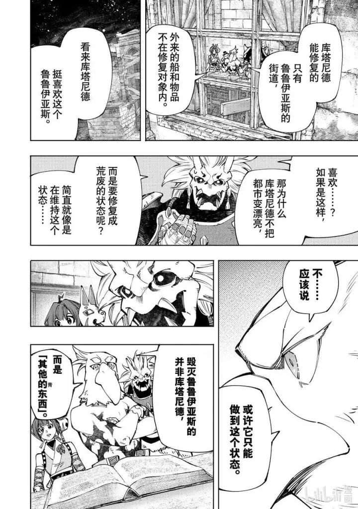 《香格里拉·弗陇提亚~屎作猎人向神作发起挑战~》178 齐力弑天（六）图10