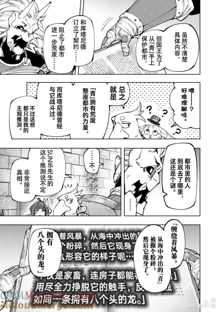 《香格里拉·弗陇提亚~屎作猎人向神作发起挑战~》178 齐力弑天（六）图11