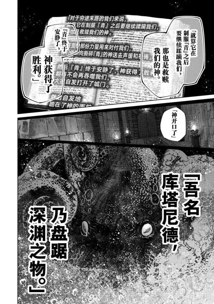 《香格里拉·弗陇提亚~屎作猎人向神作发起挑战~》178 齐力弑天（六）图12