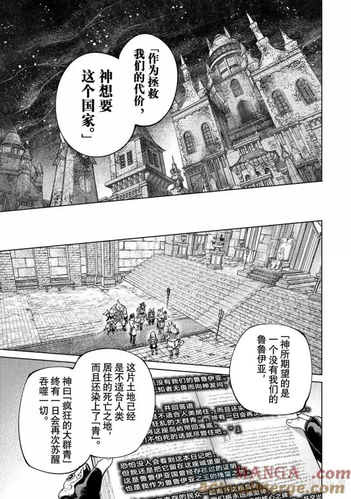 《香格里拉·弗陇提亚~屎作猎人向神作发起挑战~》178 齐力弑天（六）图13