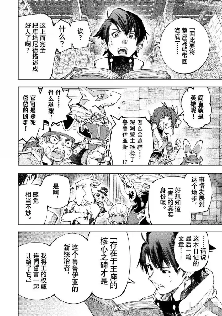 《香格里拉·弗陇提亚~屎作猎人向神作发起挑战~》178 齐力弑天（六）图14