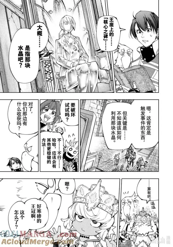 《香格里拉·弗陇提亚~屎作猎人向神作发起挑战~》178 齐力弑天（六）图15