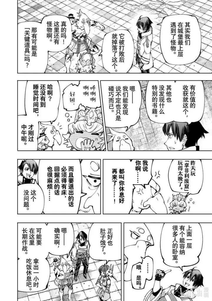 《香格里拉·弗陇提亚~屎作猎人向神作发起挑战~》178 齐力弑天（六）图16