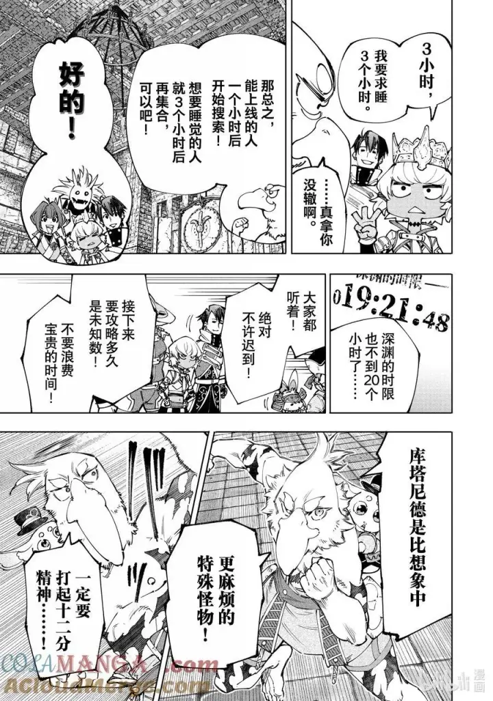 《香格里拉·弗陇提亚~屎作猎人向神作发起挑战~》178 齐力弑天（六）图17