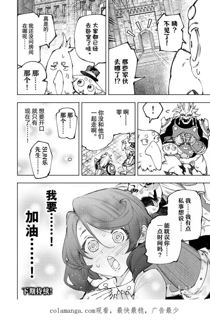 《香格里拉·弗陇提亚~屎作猎人向神作发起挑战~》178 齐力弑天（六）图18