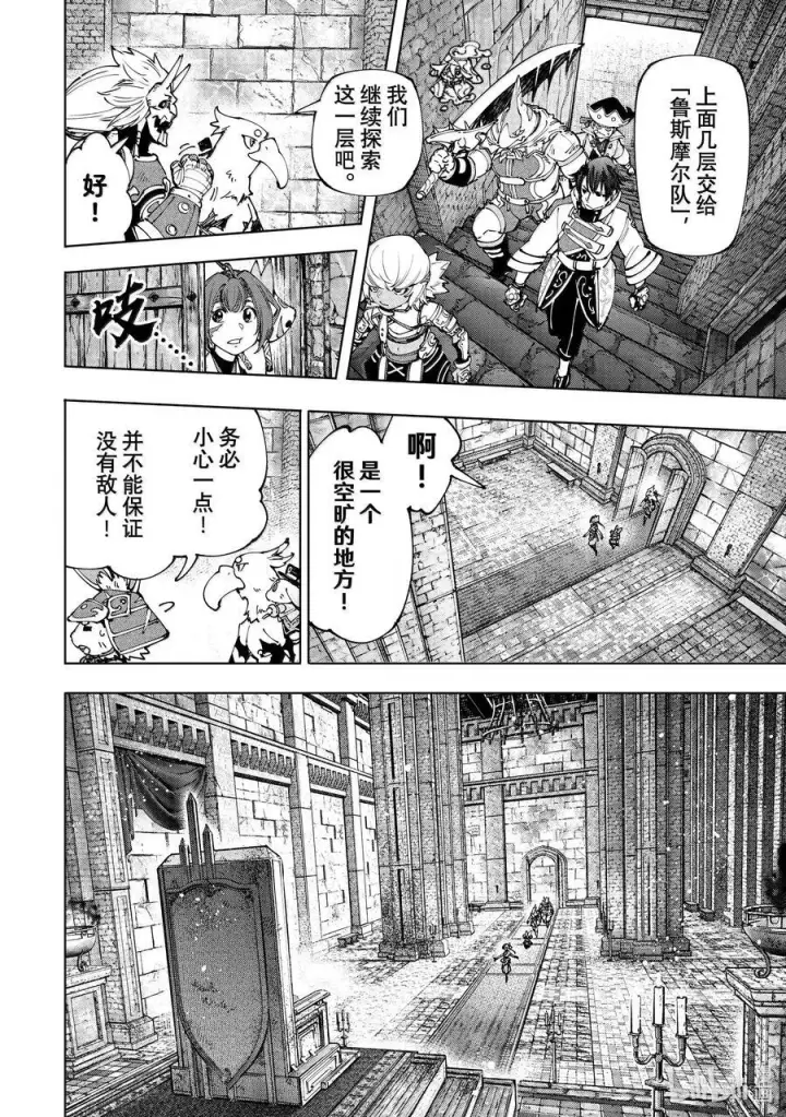《香格里拉·弗陇提亚~屎作猎人向神作发起挑战~》178 齐力弑天（六）图2