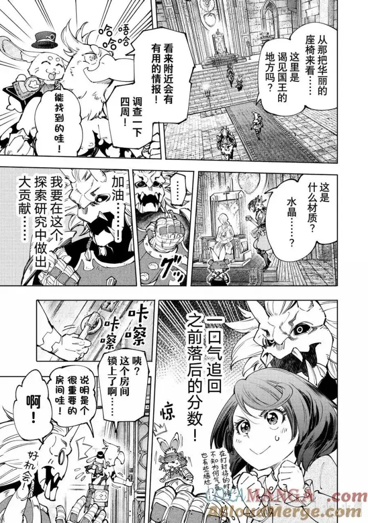 《香格里拉·弗陇提亚~屎作猎人向神作发起挑战~》178 齐力弑天（六）图3