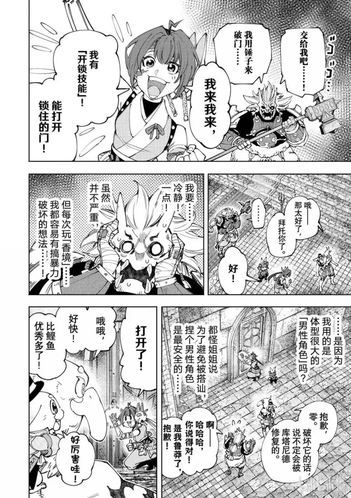 《香格里拉·弗陇提亚~屎作猎人向神作发起挑战~》178 齐力弑天（六）图4