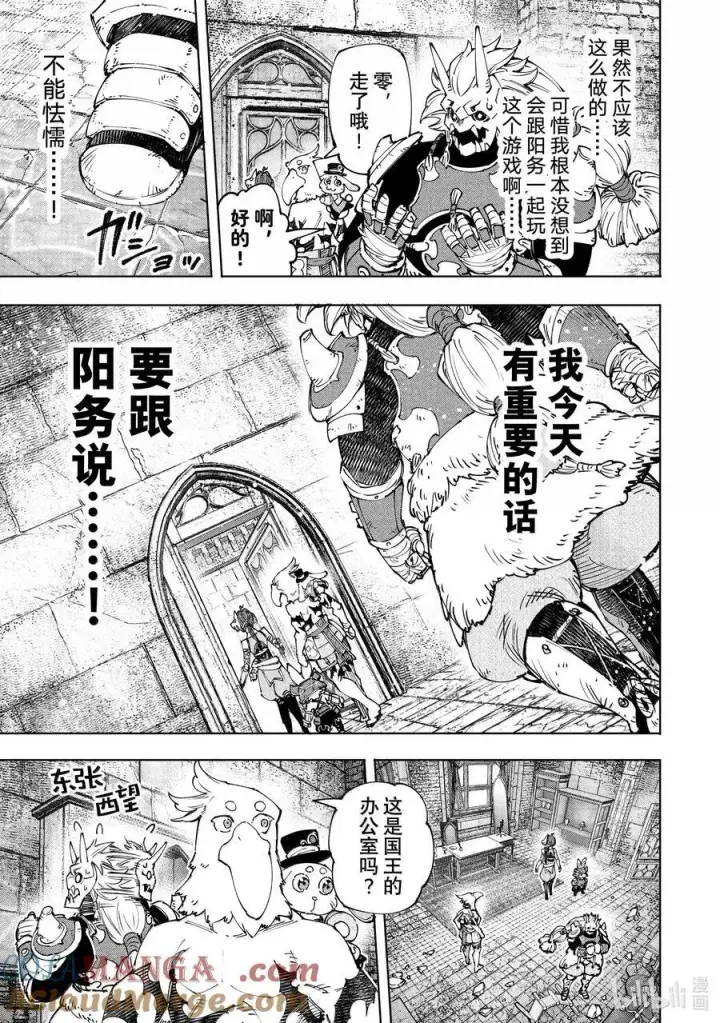 《香格里拉·弗陇提亚~屎作猎人向神作发起挑战~》178 齐力弑天（六）图5