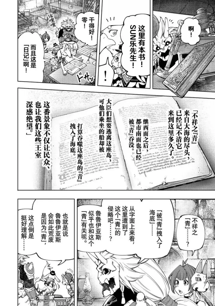 《香格里拉·弗陇提亚~屎作猎人向神作发起挑战~》178 齐力弑天（六）图6