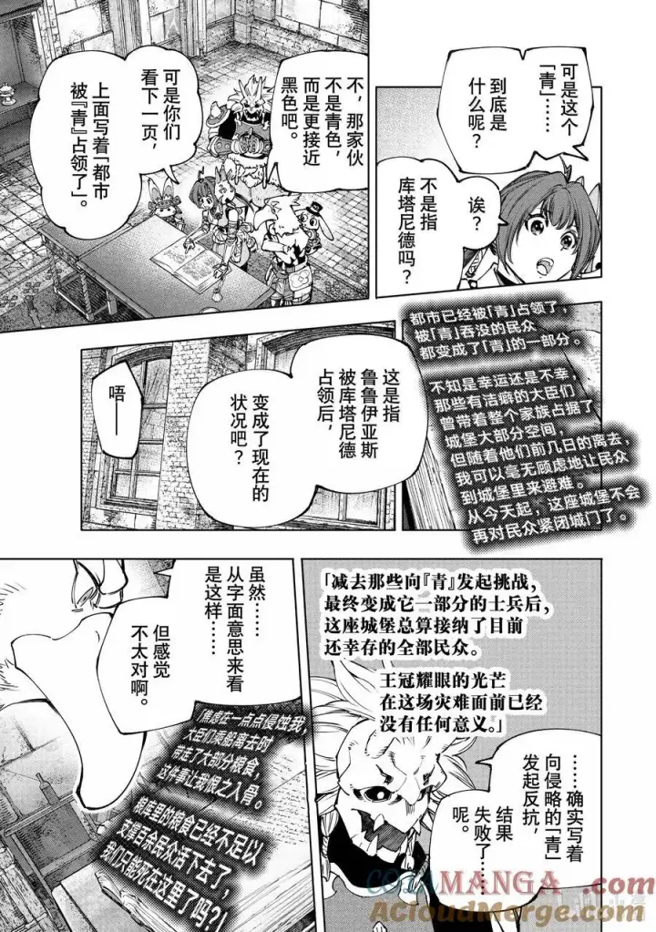 《香格里拉·弗陇提亚~屎作猎人向神作发起挑战~》178 齐力弑天（六）图7