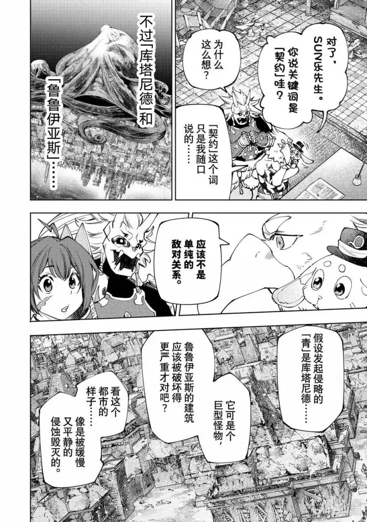 《香格里拉·弗陇提亚~屎作猎人向神作发起挑战~》178 齐力弑天（六）图8