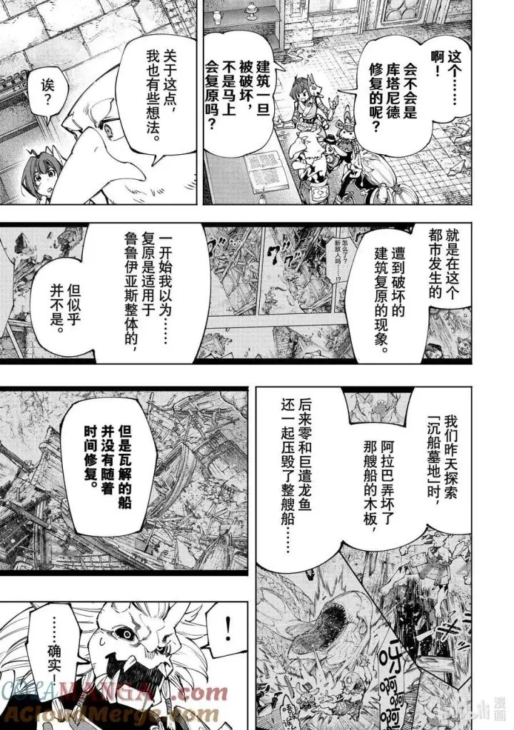 《香格里拉·弗陇提亚~屎作猎人向神作发起挑战~》178 齐力弑天（六）图9