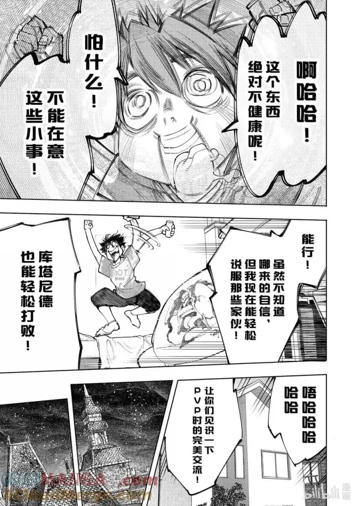 《香格里拉·弗陇提亚~屎作猎人向神作发起挑战~》179 齐力弑天（七）图15