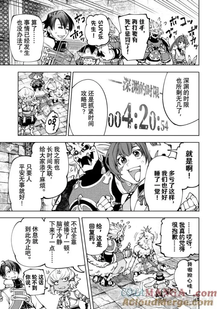 《香格里拉·弗陇提亚~屎作猎人向神作发起挑战~》179 齐力弑天（七）图17