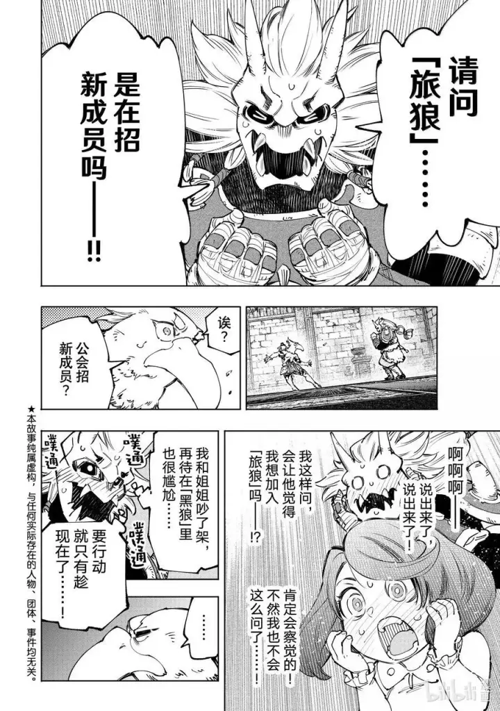 《香格里拉·弗陇提亚~屎作猎人向神作发起挑战~》179 齐力弑天（七）图2