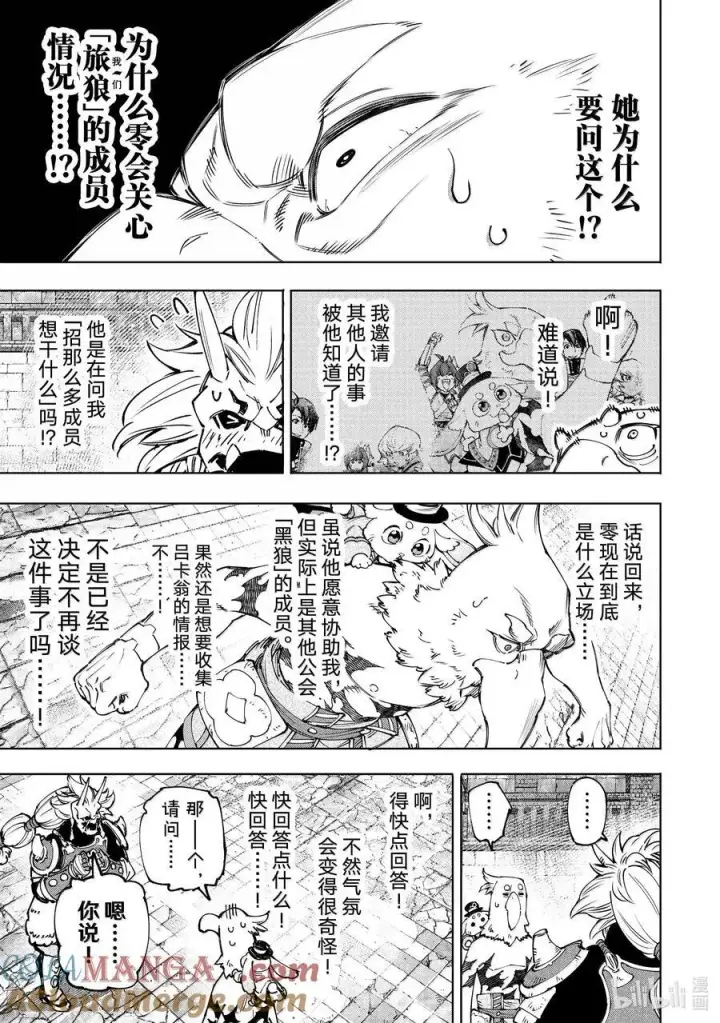 《香格里拉·弗陇提亚~屎作猎人向神作发起挑战~》179 齐力弑天（七）图3