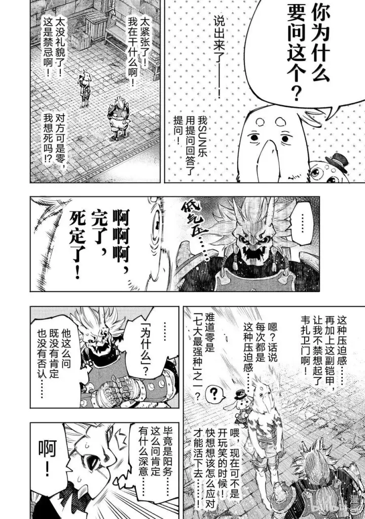 《香格里拉·弗陇提亚~屎作猎人向神作发起挑战~》179 齐力弑天（七）图4