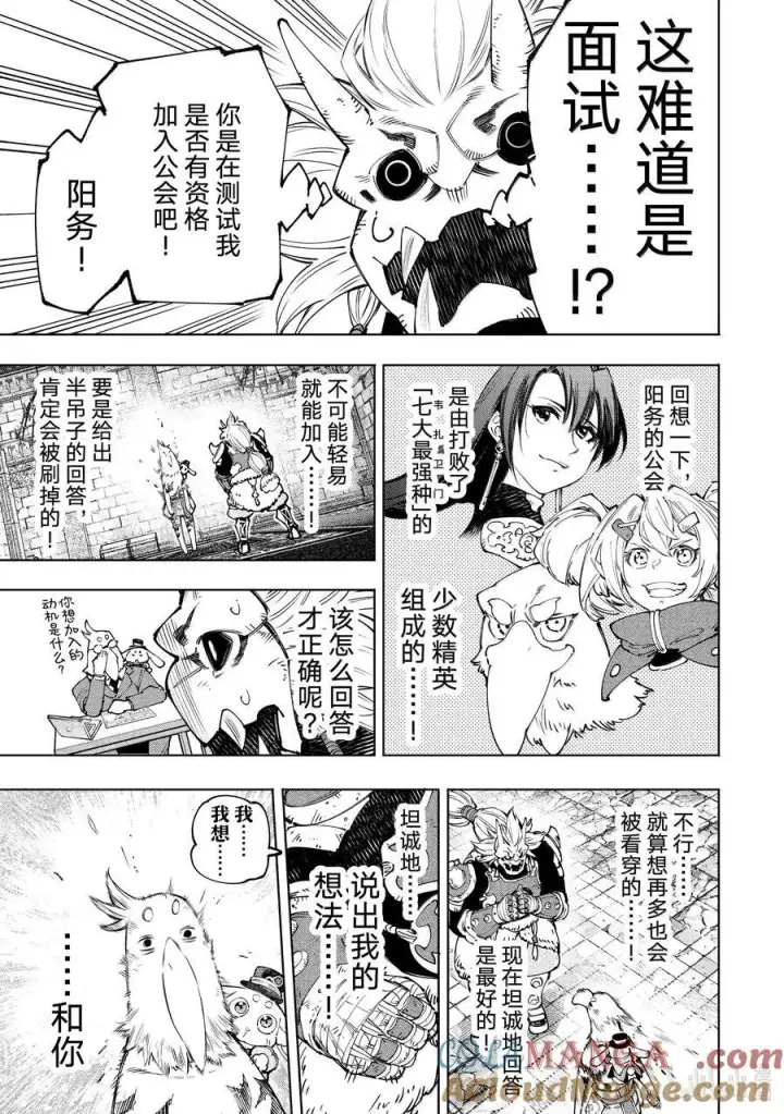 《香格里拉·弗陇提亚~屎作猎人向神作发起挑战~》179 齐力弑天（七）图5