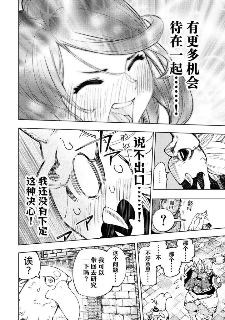 《香格里拉·弗陇提亚~屎作猎人向神作发起挑战~》179 齐力弑天（七）图6