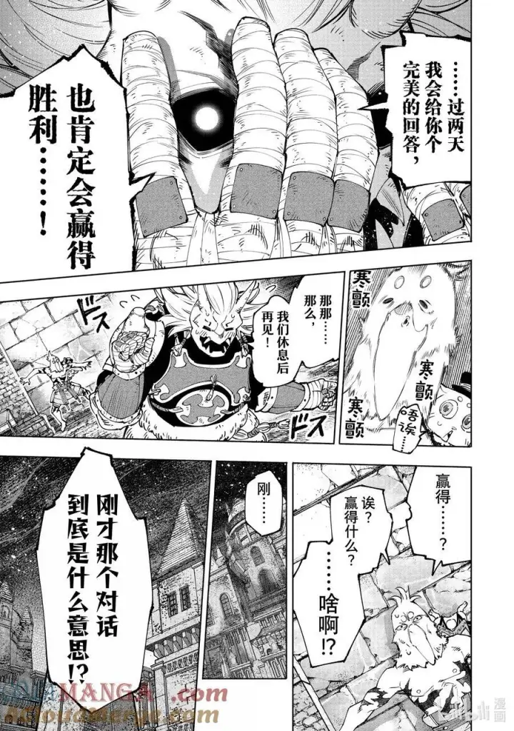 《香格里拉·弗陇提亚~屎作猎人向神作发起挑战~》179 齐力弑天（七）图7