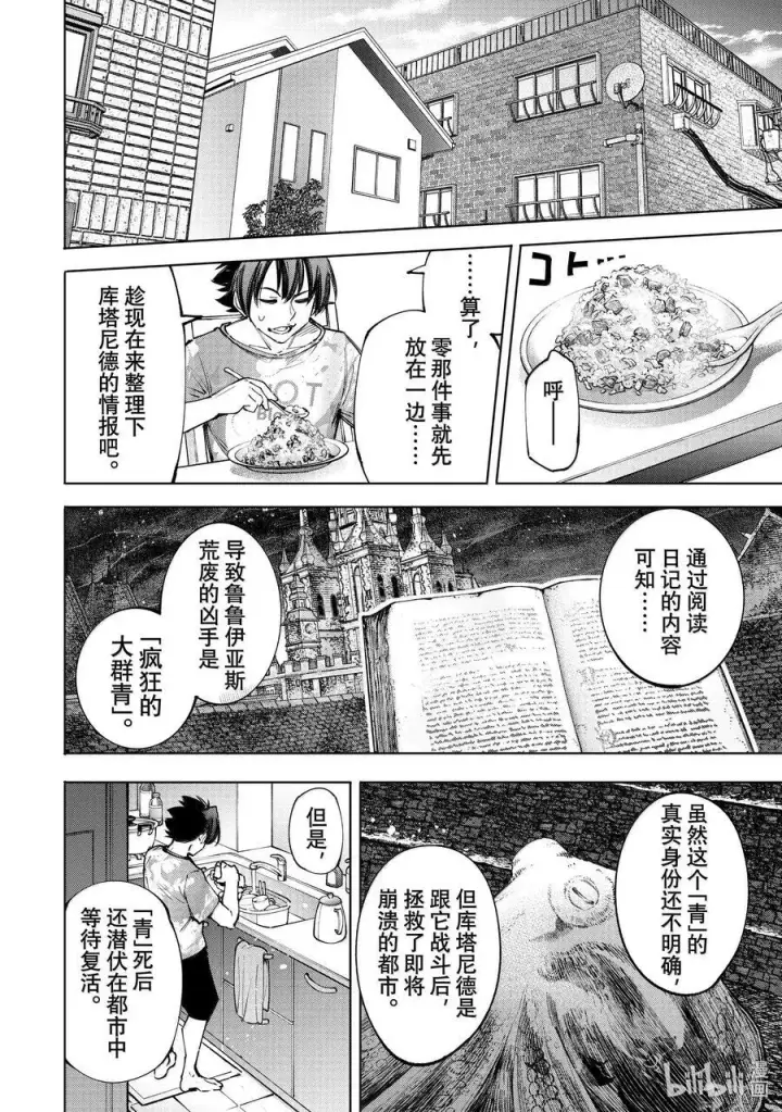 《香格里拉·弗陇提亚~屎作猎人向神作发起挑战~》179 齐力弑天（七）图8
