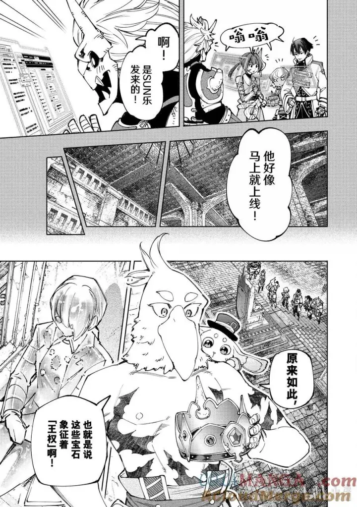 《香格里拉·弗陇提亚~屎作猎人向神作发起挑战~》180 齐力弑天（八）图11