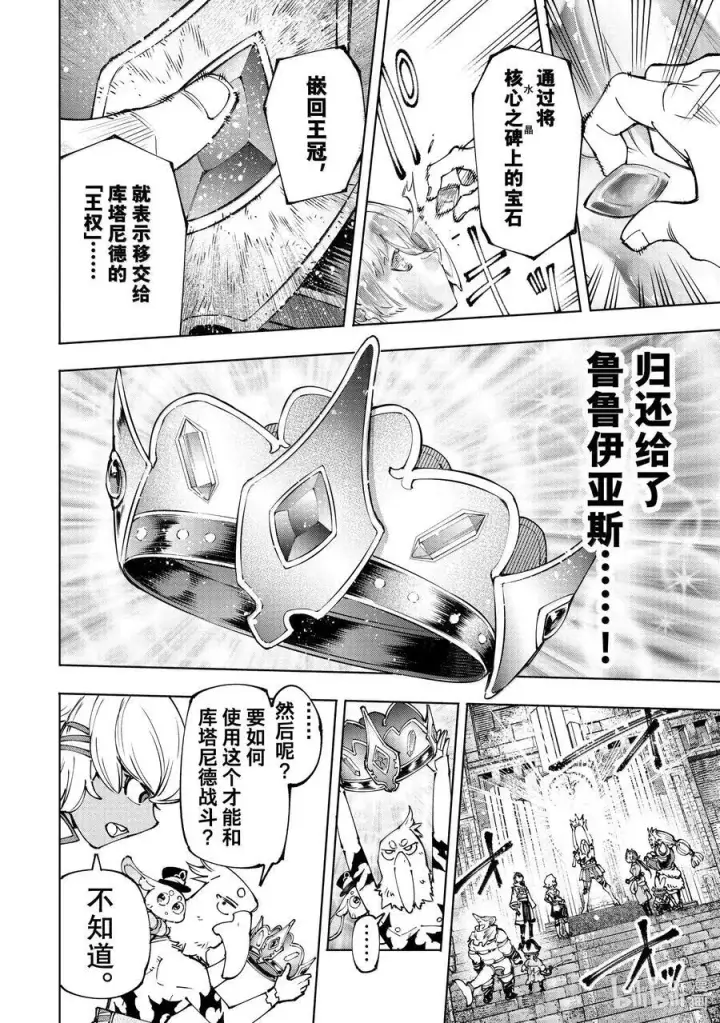 《香格里拉·弗陇提亚~屎作猎人向神作发起挑战~》180 齐力弑天（八）图12