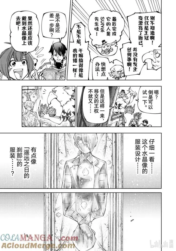 《香格里拉·弗陇提亚~屎作猎人向神作发起挑战~》180 齐力弑天（八）图13