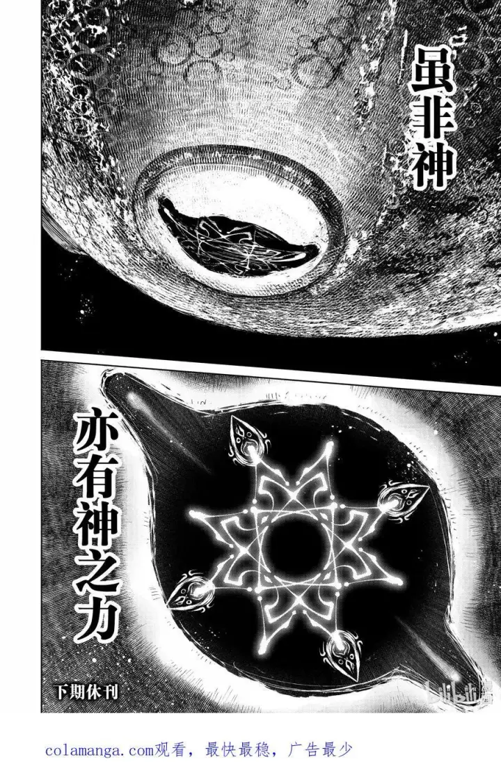 《香格里拉·弗陇提亚~屎作猎人向神作发起挑战~》180 齐力弑天（八）图18