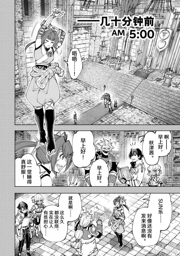 《香格里拉·弗陇提亚~屎作猎人向神作发起挑战~》180 齐力弑天（八）图2
