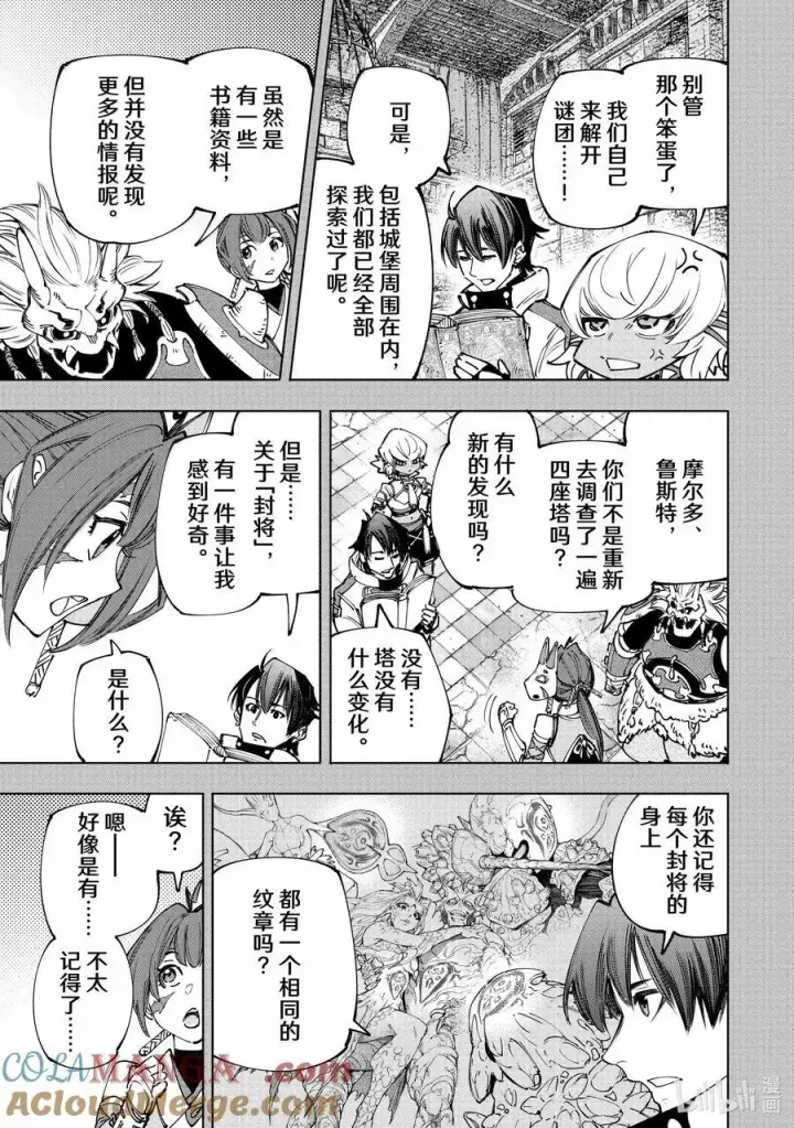 《香格里拉·弗陇提亚~屎作猎人向神作发起挑战~》180 齐力弑天（八）图3