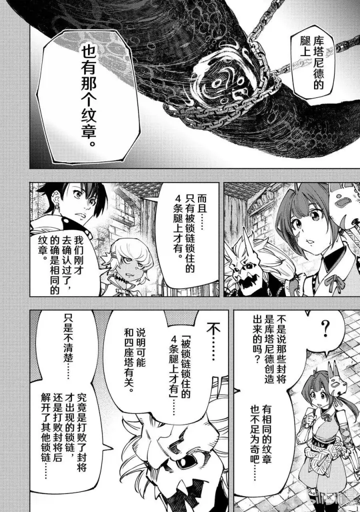 《香格里拉·弗陇提亚~屎作猎人向神作发起挑战~》180 齐力弑天（八）图4