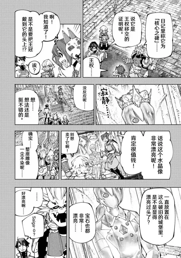 《香格里拉·弗陇提亚~屎作猎人向神作发起挑战~》180 齐力弑天（八）图6