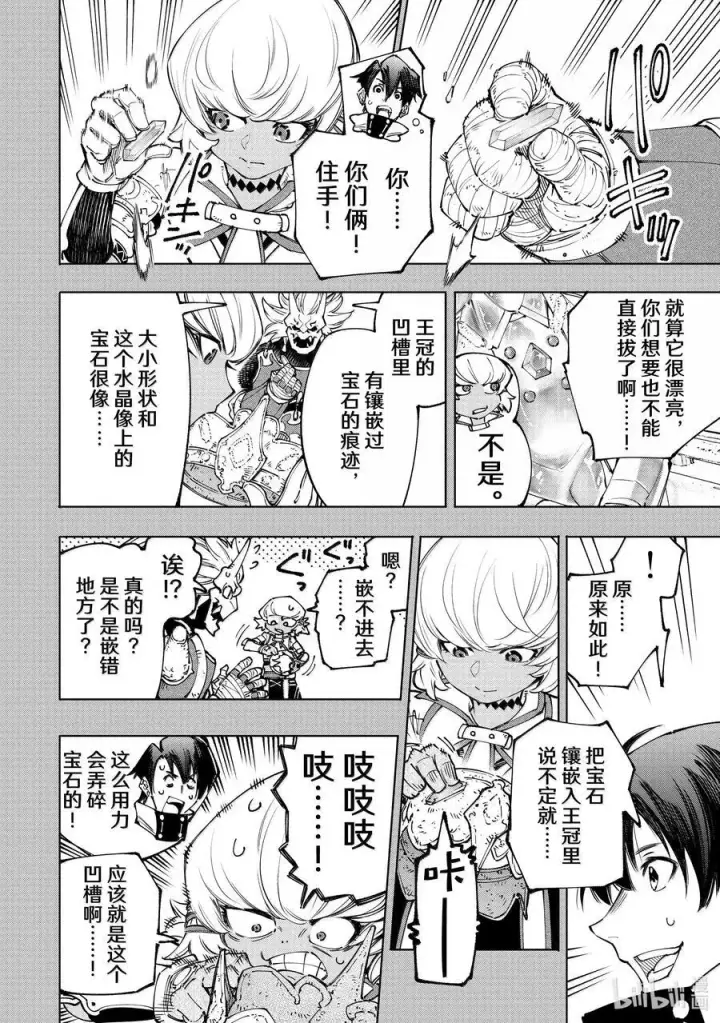 《香格里拉·弗陇提亚~屎作猎人向神作发起挑战~》180 齐力弑天（八）图8