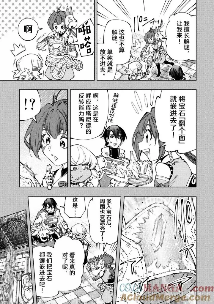 《香格里拉·弗陇提亚~屎作猎人向神作发起挑战~》180 齐力弑天（八）图9