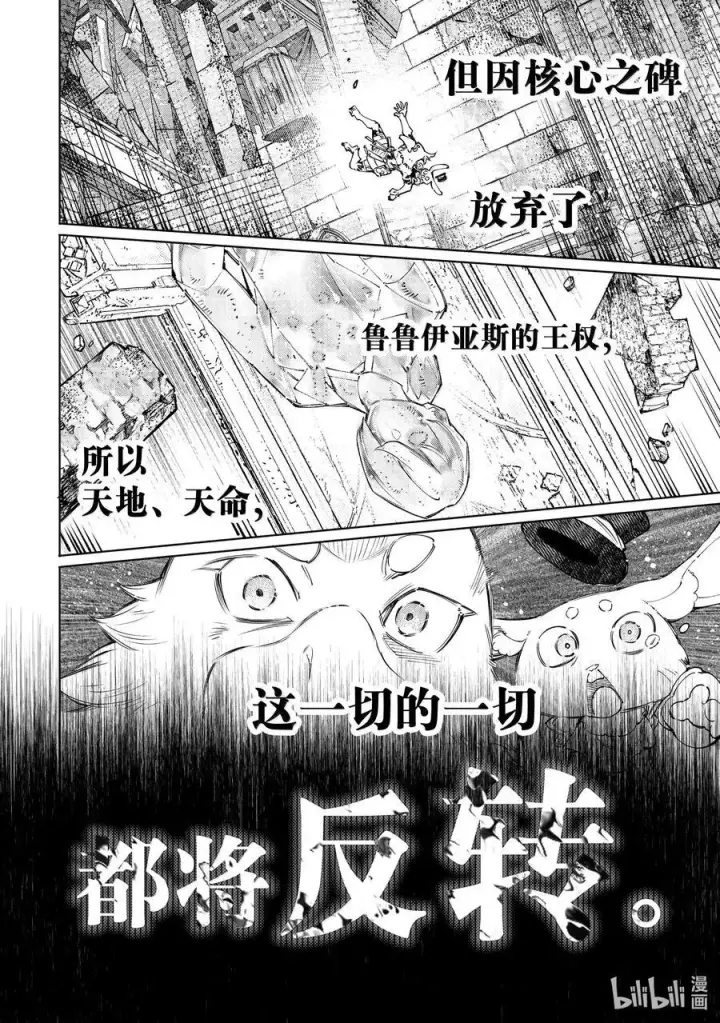 《香格里拉·弗陇提亚~屎作猎人向神作发起挑战~》181 齐力弑天（九）图10