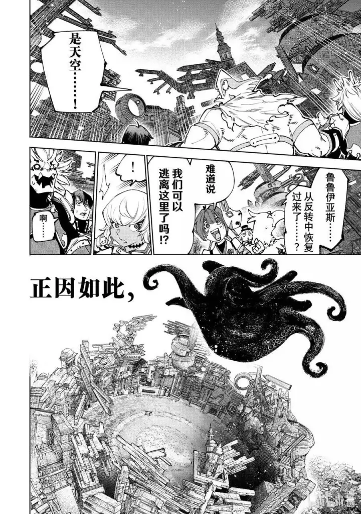 《香格里拉·弗陇提亚~屎作猎人向神作发起挑战~》181 齐力弑天（九）图12