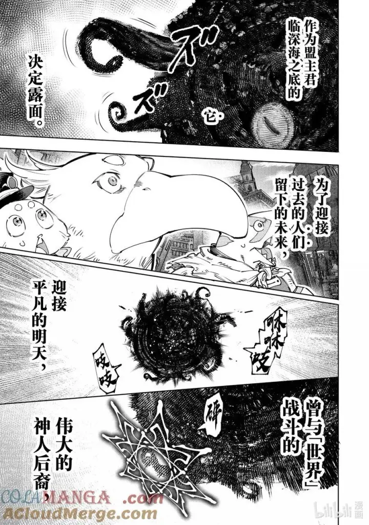 《香格里拉·弗陇提亚~屎作猎人向神作发起挑战~》181 齐力弑天（九）图13