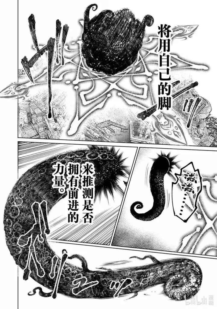 《香格里拉·弗陇提亚~屎作猎人向神作发起挑战~》181 齐力弑天（九）图14