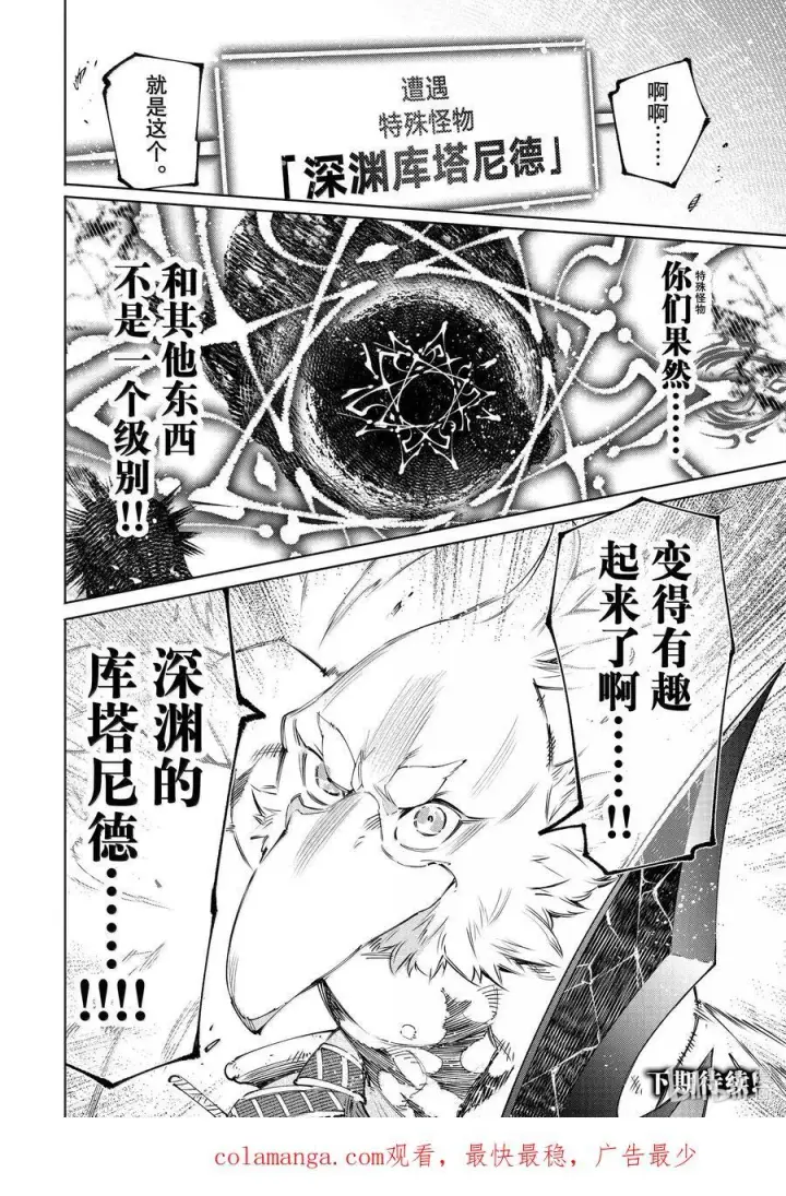 《香格里拉·弗陇提亚~屎作猎人向神作发起挑战~》181 齐力弑天（九）图18
