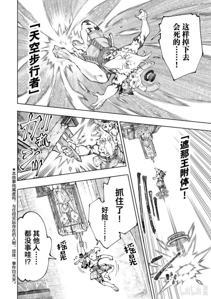 《香格里拉·弗陇提亚~屎作猎人向神作发起挑战~》181 齐力弑天（九）图2
