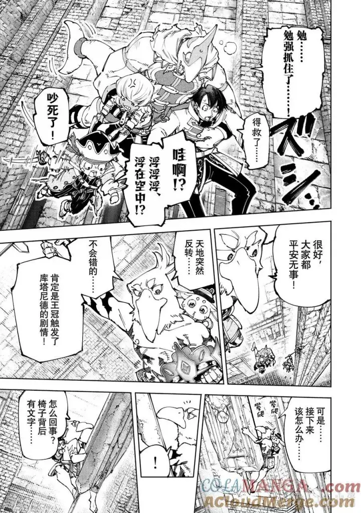 《香格里拉·弗陇提亚~屎作猎人向神作发起挑战~》181 齐力弑天（九）图5